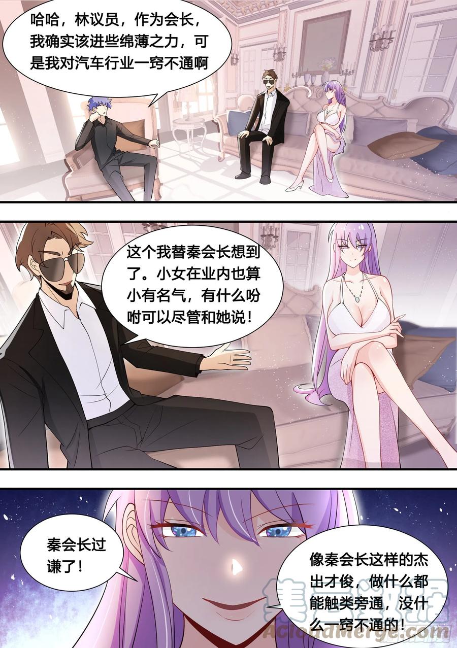 《直播：女神家的哈士奇天秀》113-收购长河？ 第4页