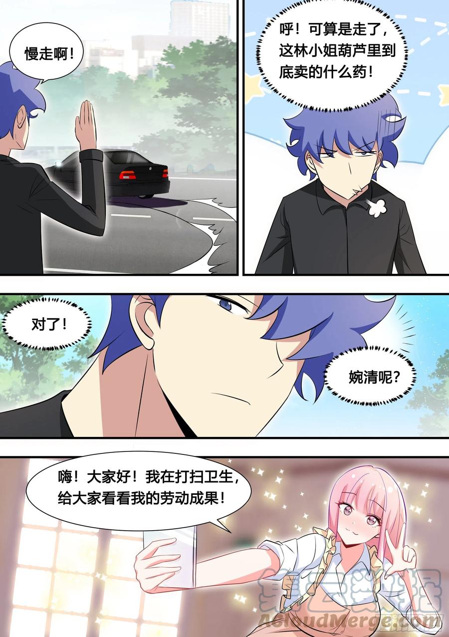 《直播：女神家的哈士奇天秀》113-收购长河？ 第7页
