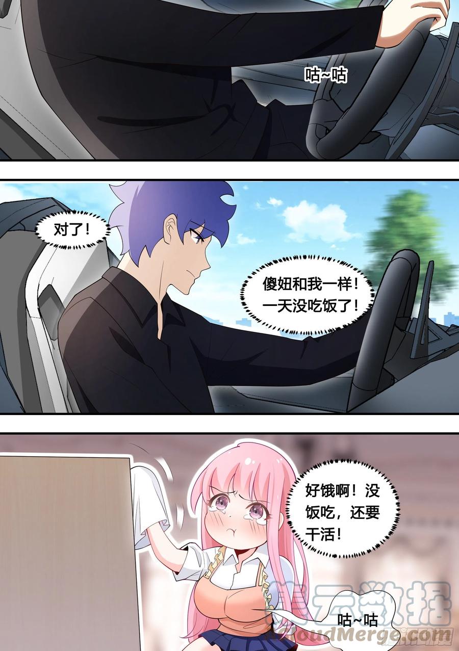 《直播：女神家的哈士奇天秀》113-收购长河？ 第11页