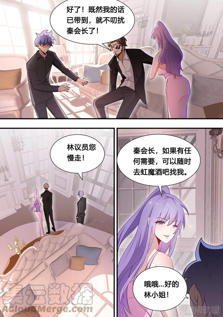 《直播：女神家的哈士奇天秀》113-收购长河？ 第6页