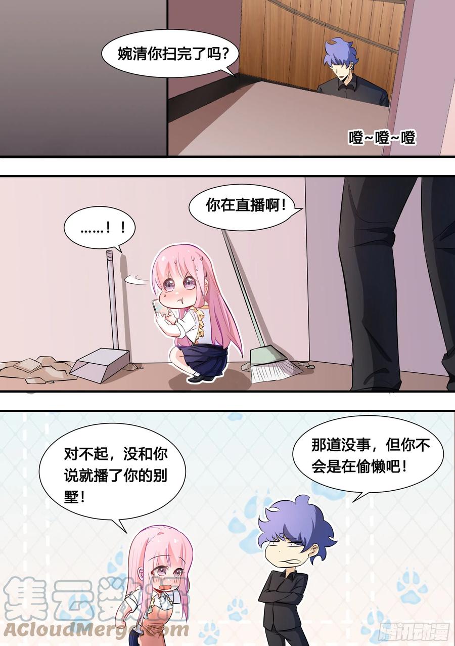 《直播：女神家的哈士奇天秀》113-收购长河？ 第8页