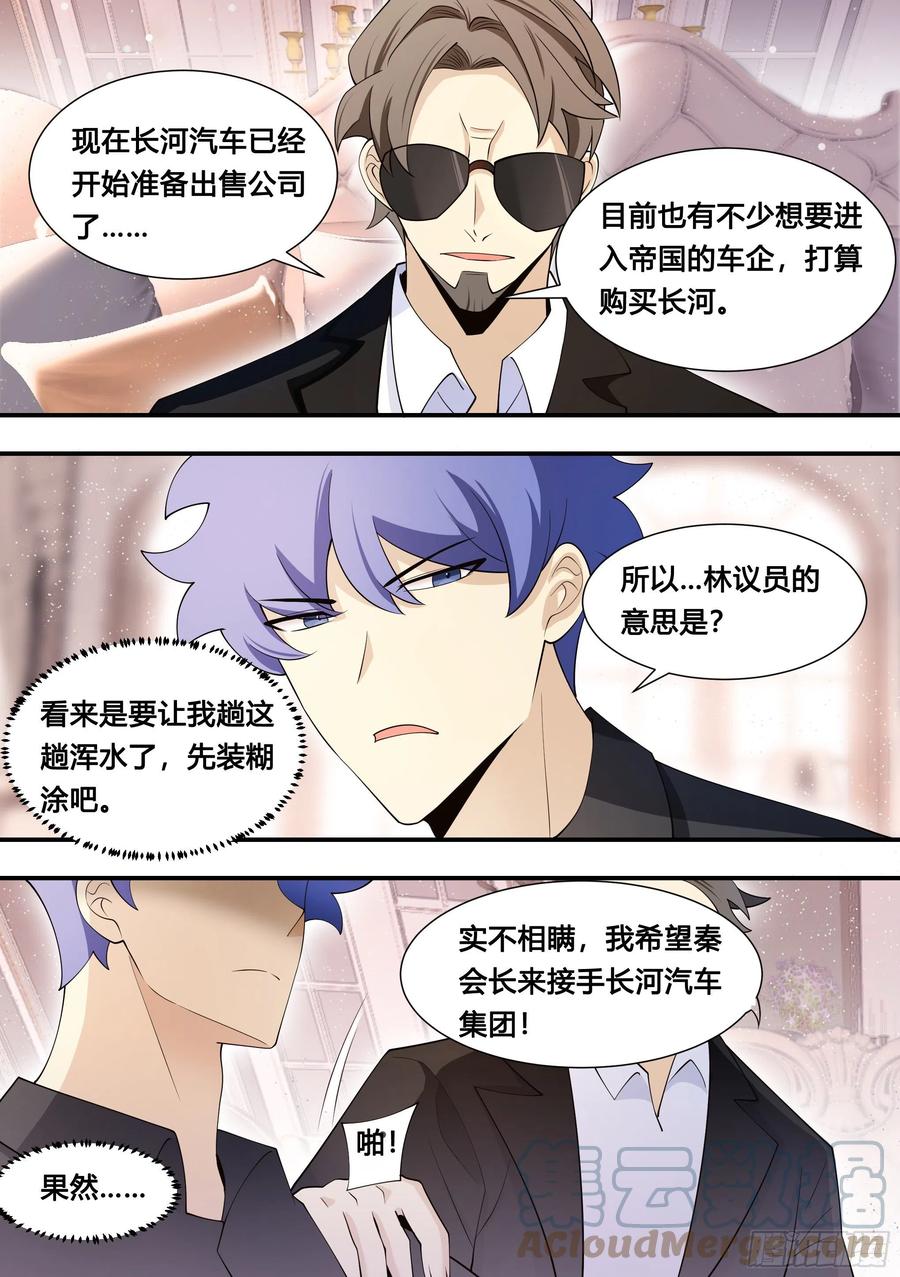 《直播：女神家的哈士奇天秀》113-收购长河？ 第3页