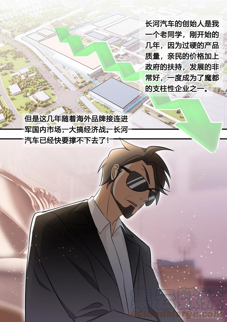 《直播：女神家的哈士奇天秀》113-收购长河？ 第2页