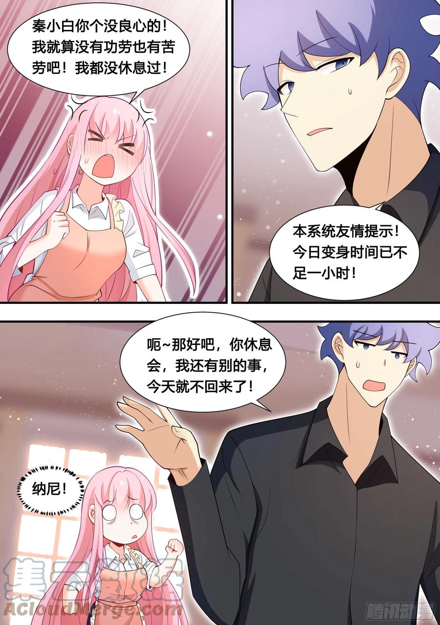 《直播：女神家的哈士奇天秀》113-收购长河？ 第9页