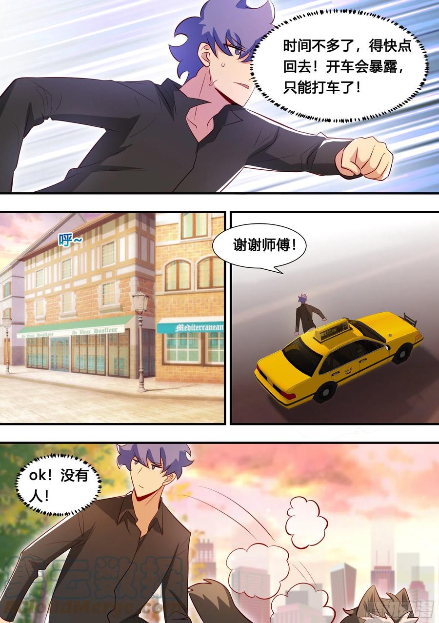 《直播：女神家的哈士奇天秀》114-分身乏术啊… 第7页