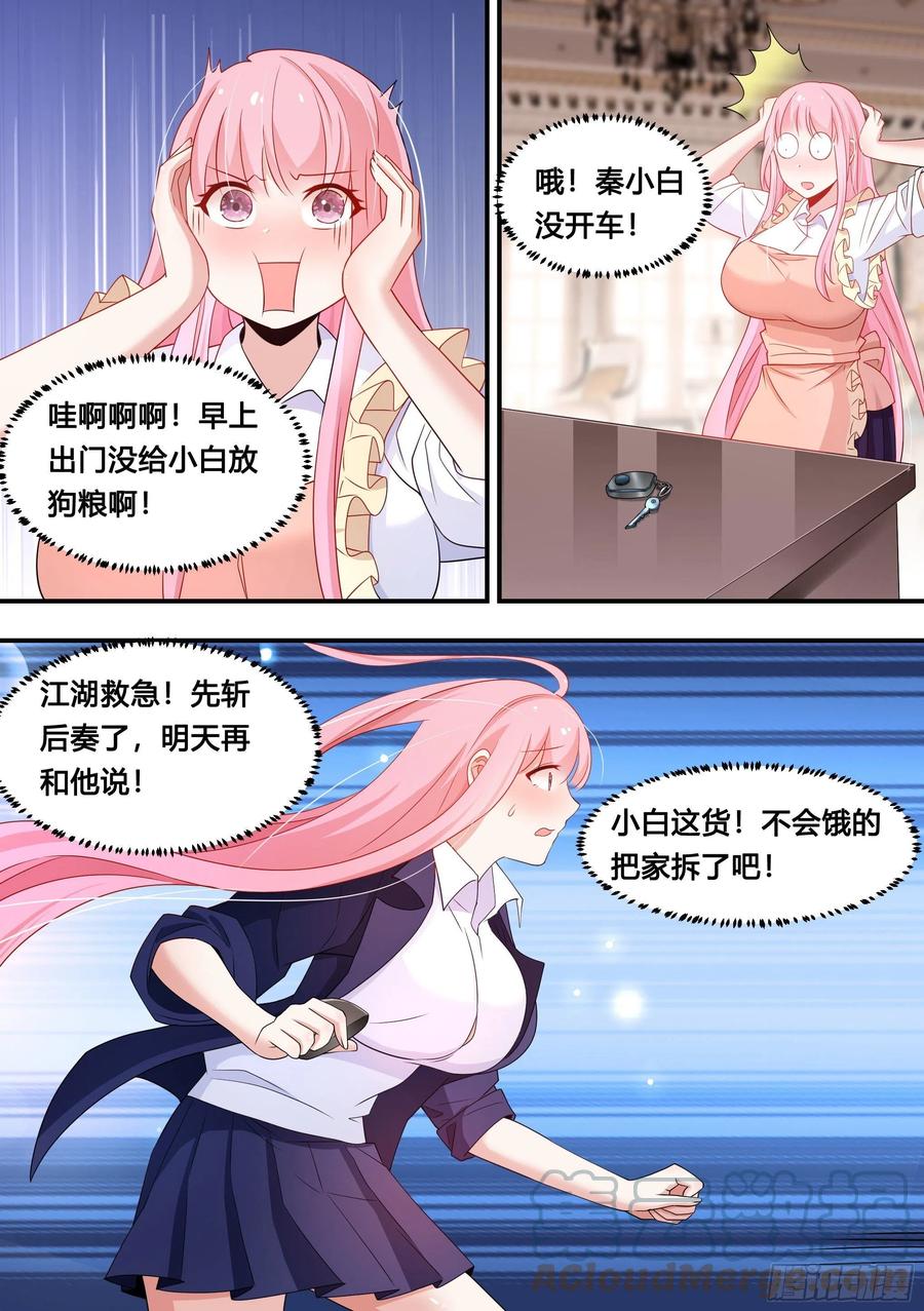 《直播：女神家的哈士奇天秀》114-分身乏术啊… 第11页