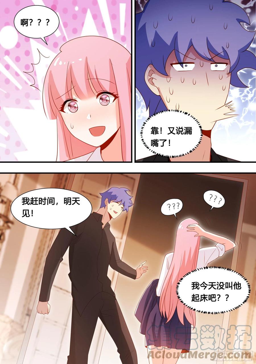 《直播：女神家的哈士奇天秀》114-分身乏术啊… 第6页