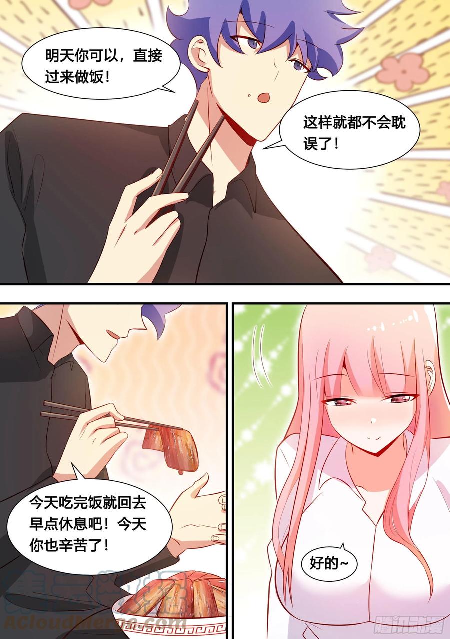 《直播：女神家的哈士奇天秀》114-分身乏术啊… 第4页