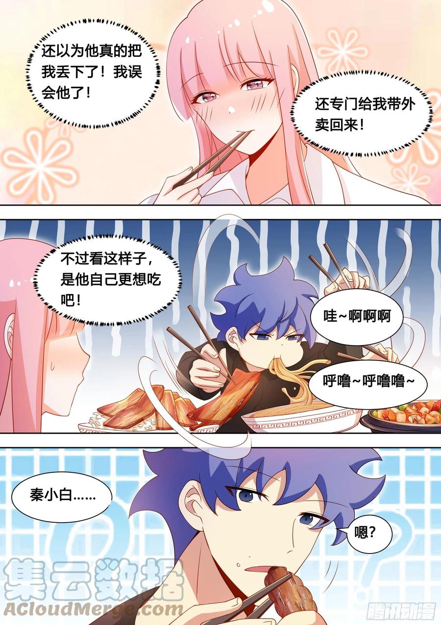 《直播：女神家的哈士奇天秀》114-分身乏术啊… 第2页