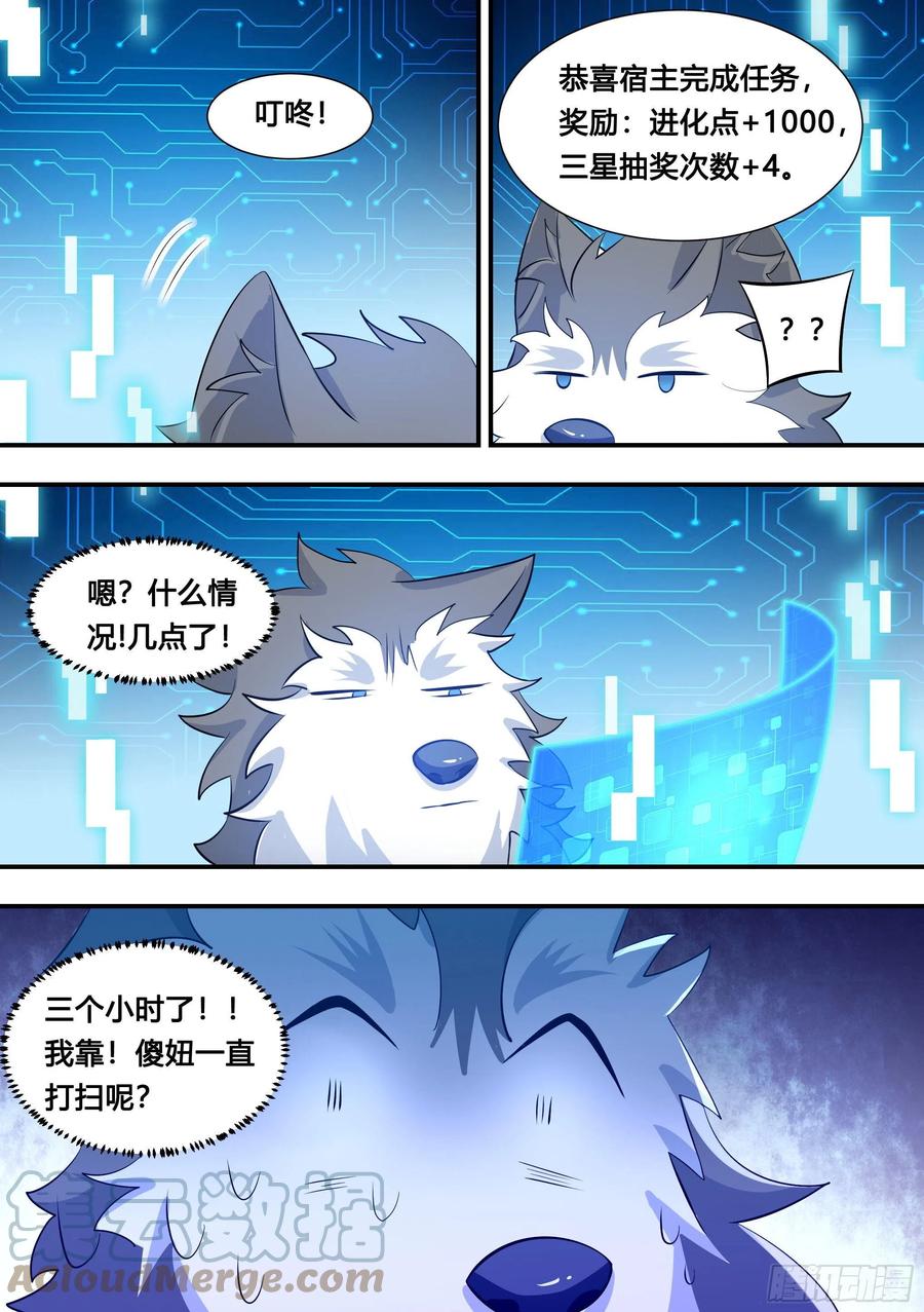 《直播：女神家的哈士奇天秀》114-分身乏术啊… 第9页