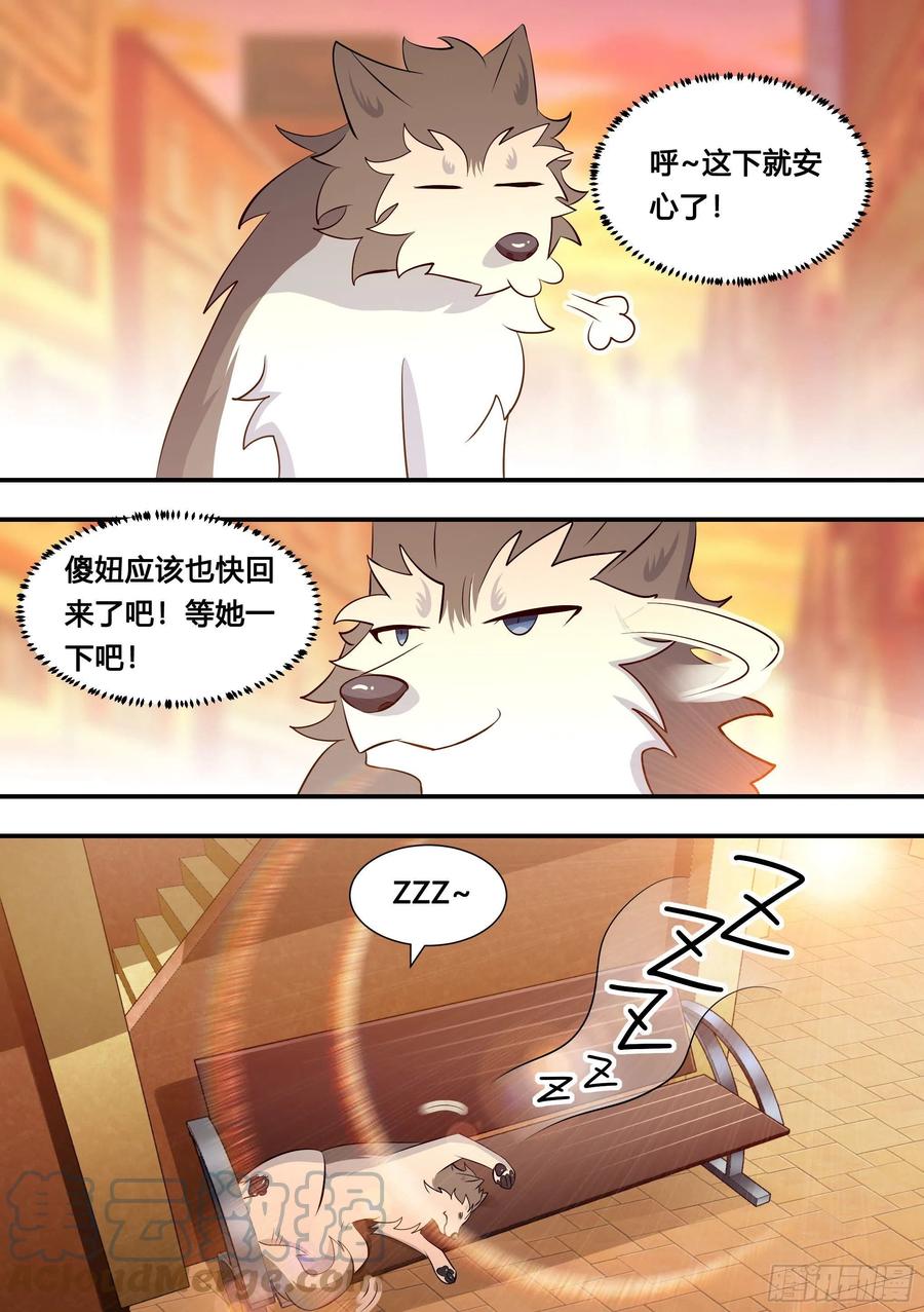《直播：女神家的哈士奇天秀》114-分身乏术啊… 第8页