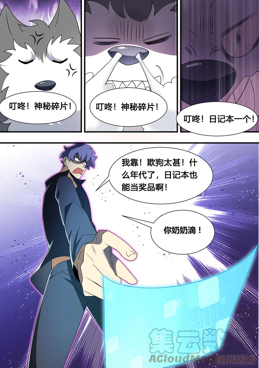《直播：女神家的哈士奇天秀》115-聚会不如吃炸串 第4页