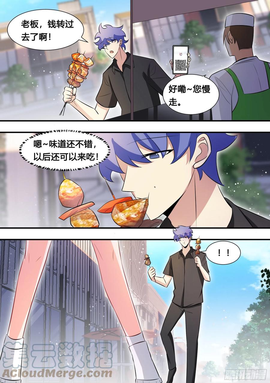 《直播：女神家的哈士奇天秀》115-聚会不如吃炸串 第9页