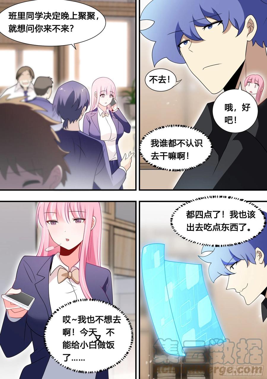 《直播：女神家的哈士奇天秀》115-聚会不如吃炸串 第8页