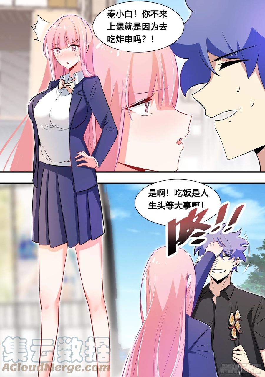《直播：女神家的哈士奇天秀》115-聚会不如吃炸串 第10页