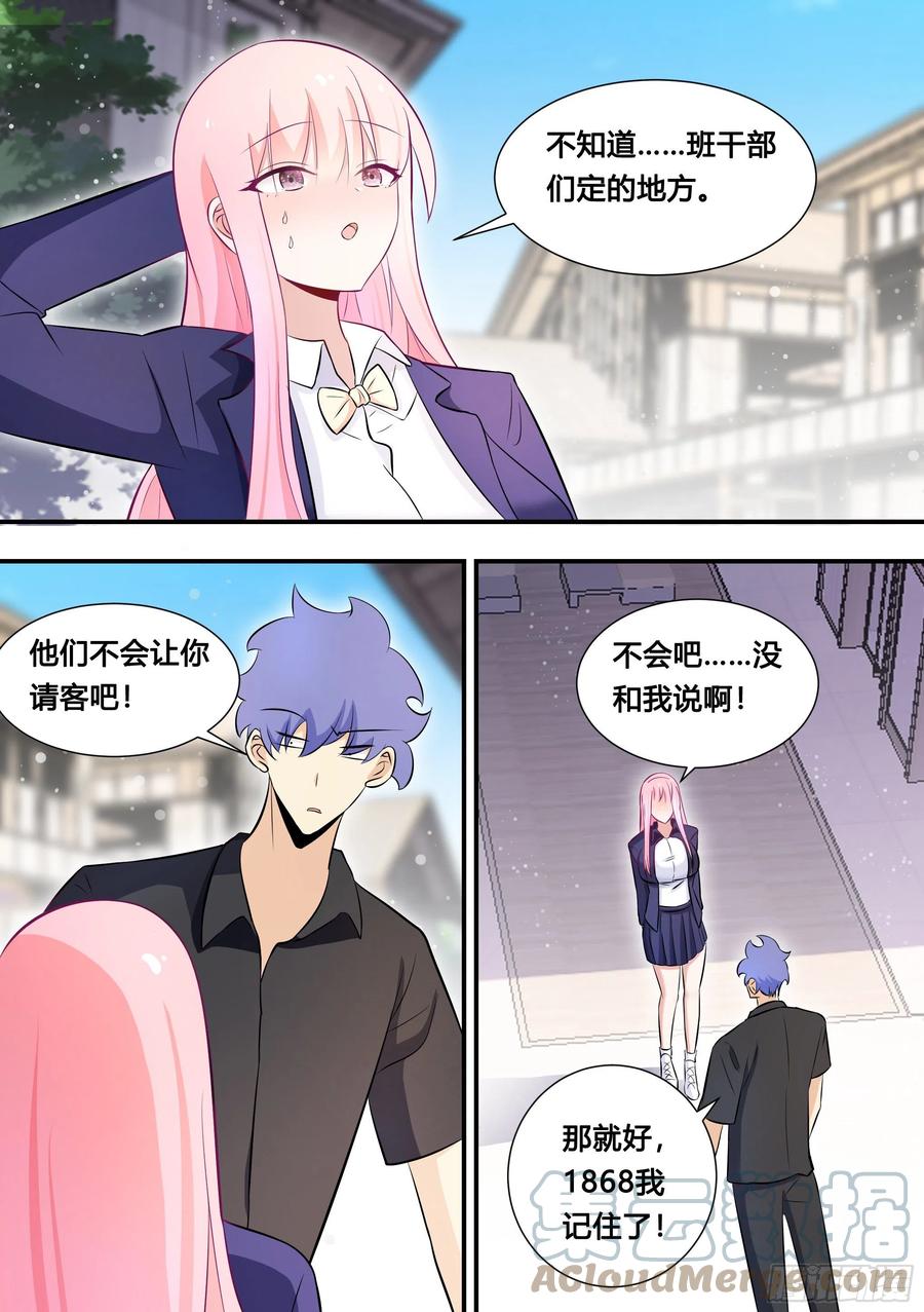 《直播：女神家的哈士奇天秀》115-聚会不如吃炸串 第12页