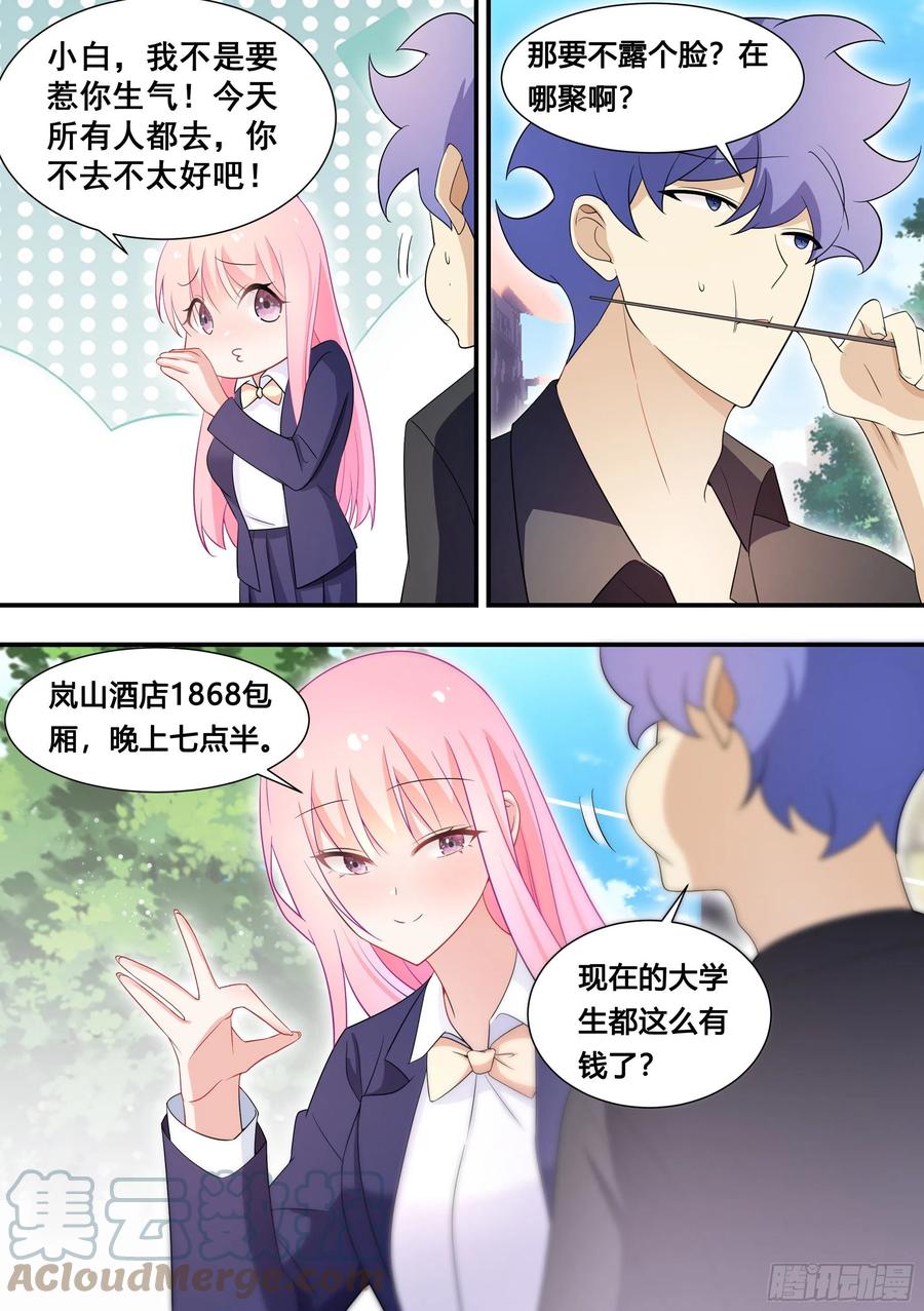 《直播：女神家的哈士奇天秀》115-聚会不如吃炸串 第11页
