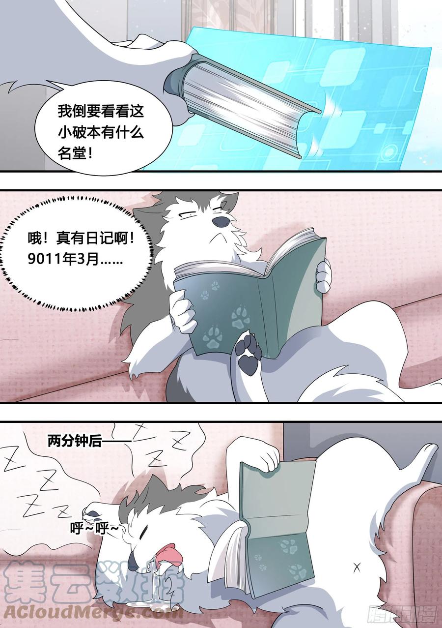 《直播：女神家的哈士奇天秀》115-聚会不如吃炸串 第5页