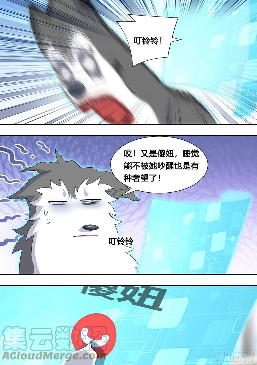 《直播：女神家的哈士奇天秀》115-聚会不如吃炸串 第6页