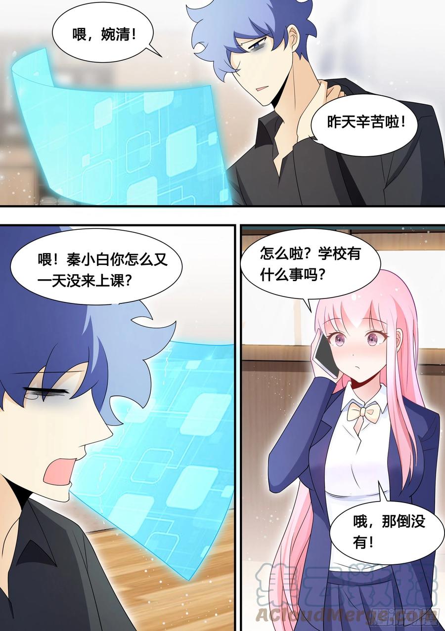 《直播：女神家的哈士奇天秀》115-聚会不如吃炸串 第7页