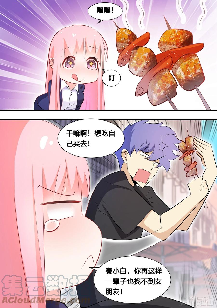 《直播：女神家的哈士奇天秀》115-聚会不如吃炸串 第13页