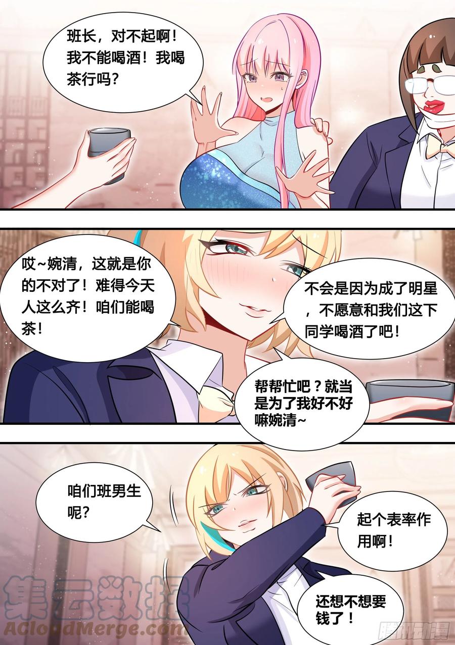《直播：女神家的哈士奇天秀》116-婉清被灌酒 第9页