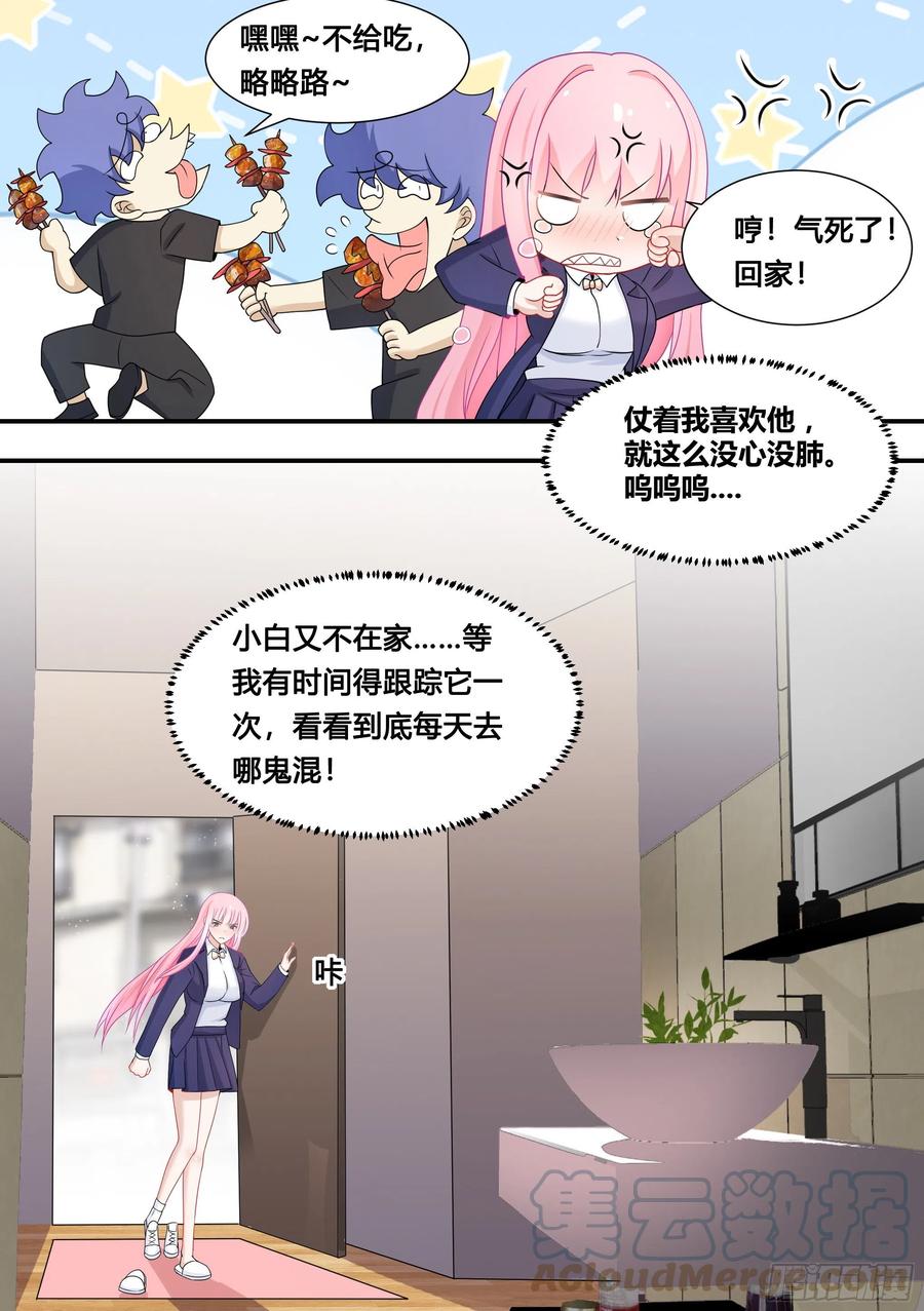 《直播：女神家的哈士奇天秀》116-婉清被灌酒 第2页