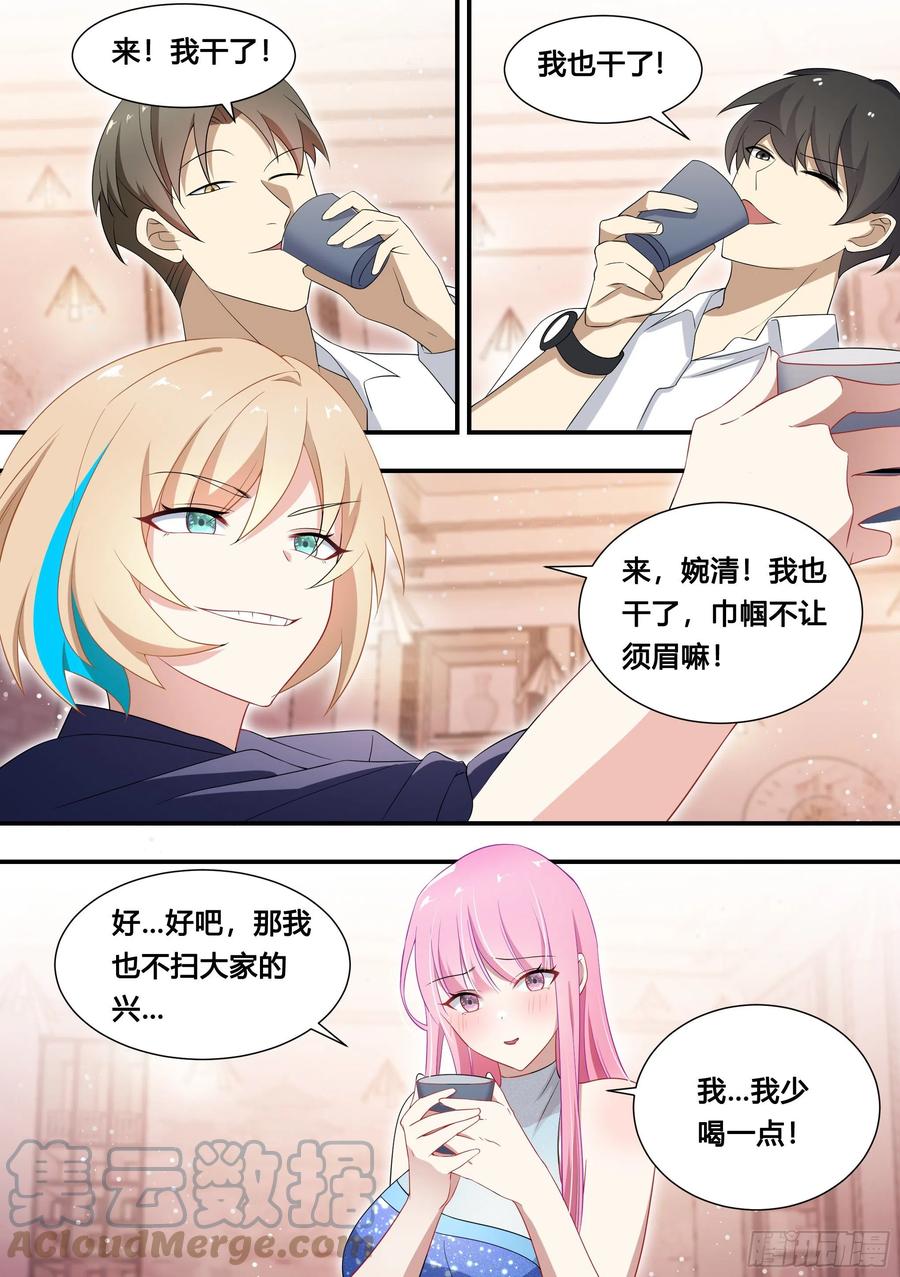 《直播：女神家的哈士奇天秀》116-婉清被灌酒 第10页