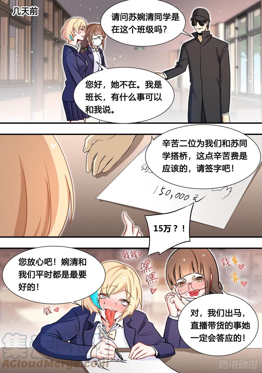《直播：女神家的哈士奇天秀》116-婉清被灌酒 第6页