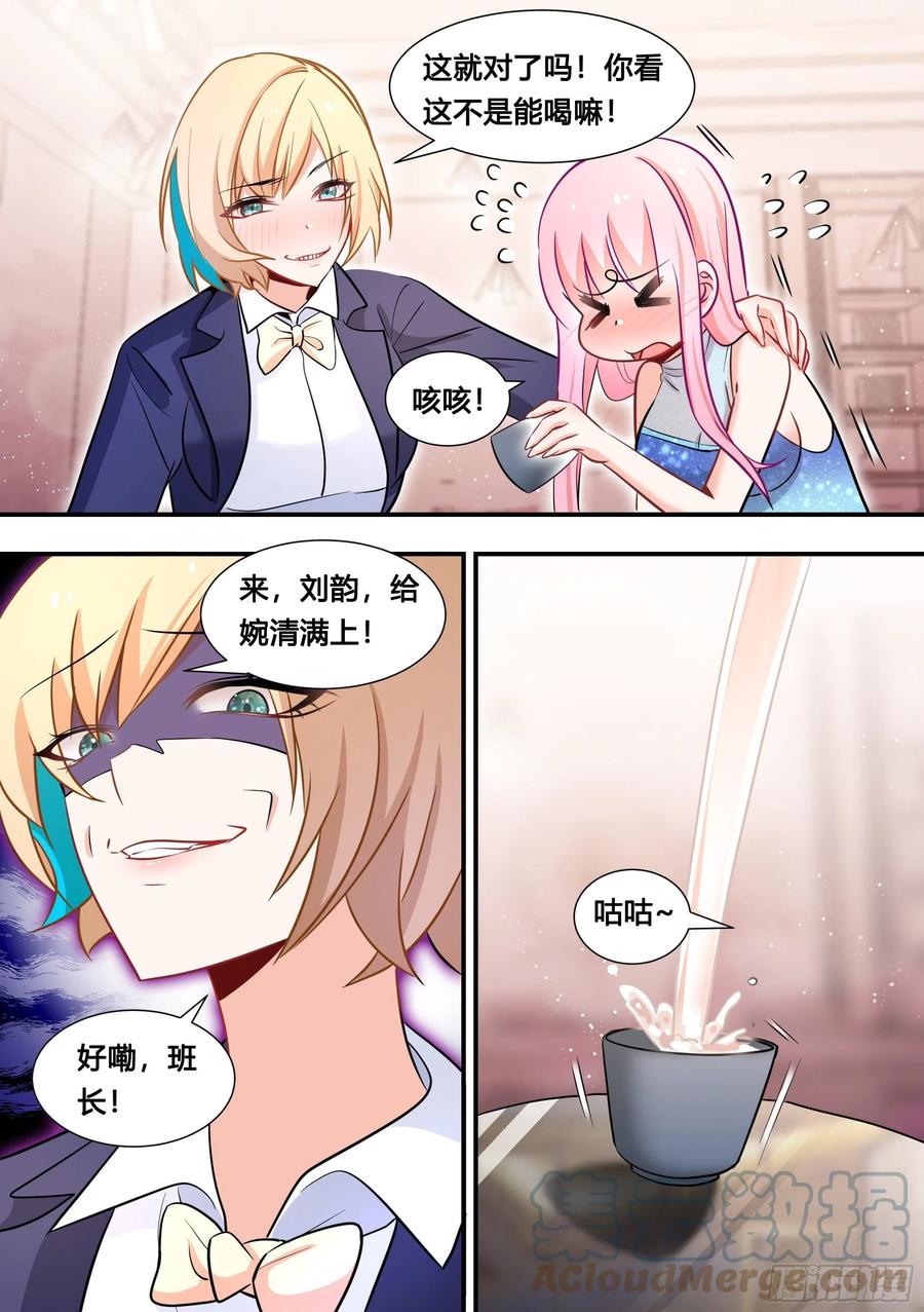 《直播：女神家的哈士奇天秀》116-婉清被灌酒 第11页