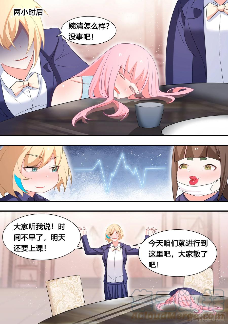 《直播：女神家的哈士奇天秀》116-婉清被灌酒 第12页