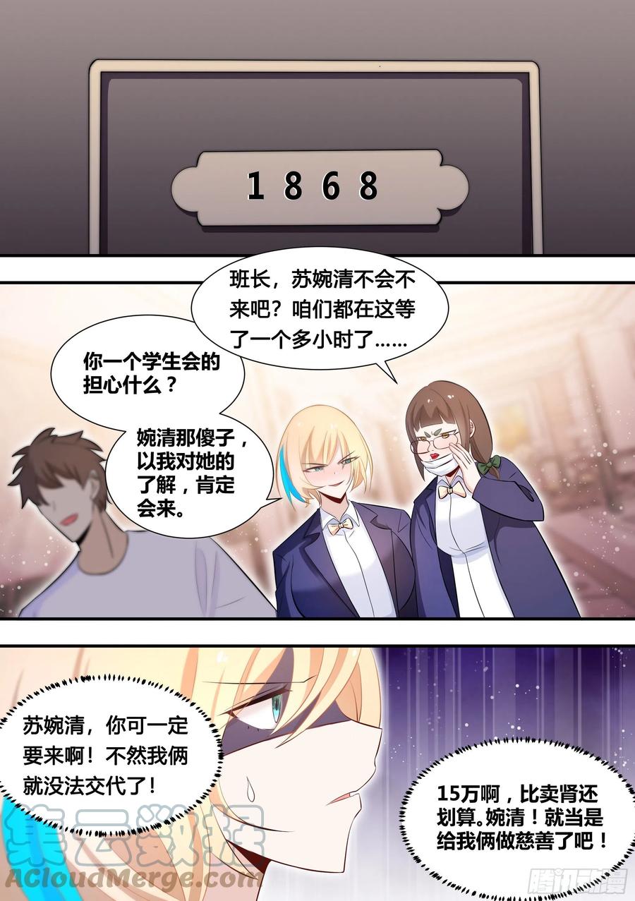 《直播：女神家的哈士奇天秀》116-婉清被灌酒 第5页