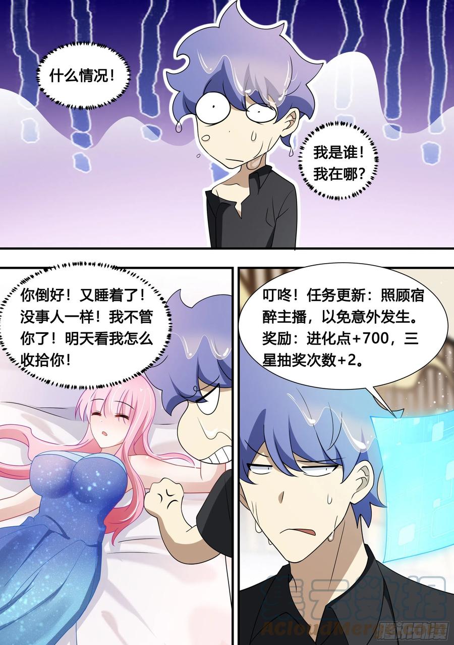 《直播：女神家的哈士奇天秀》117-是我没照顾好你 第12页
