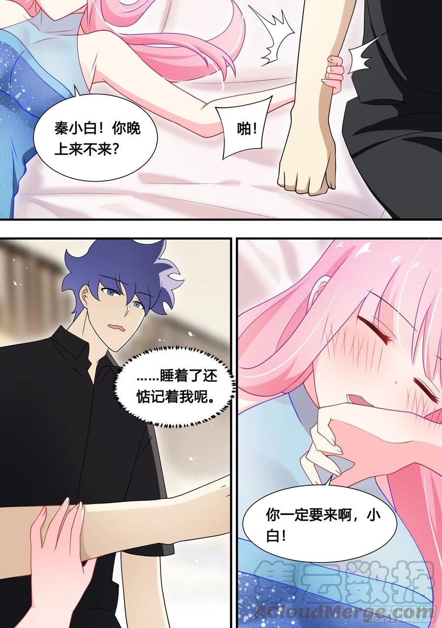 《直播：女神家的哈士奇天秀》117-是我没照顾好你 第10页
