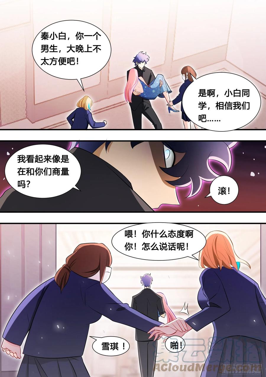 《直播：女神家的哈士奇天秀》117-是我没照顾好你 第7页