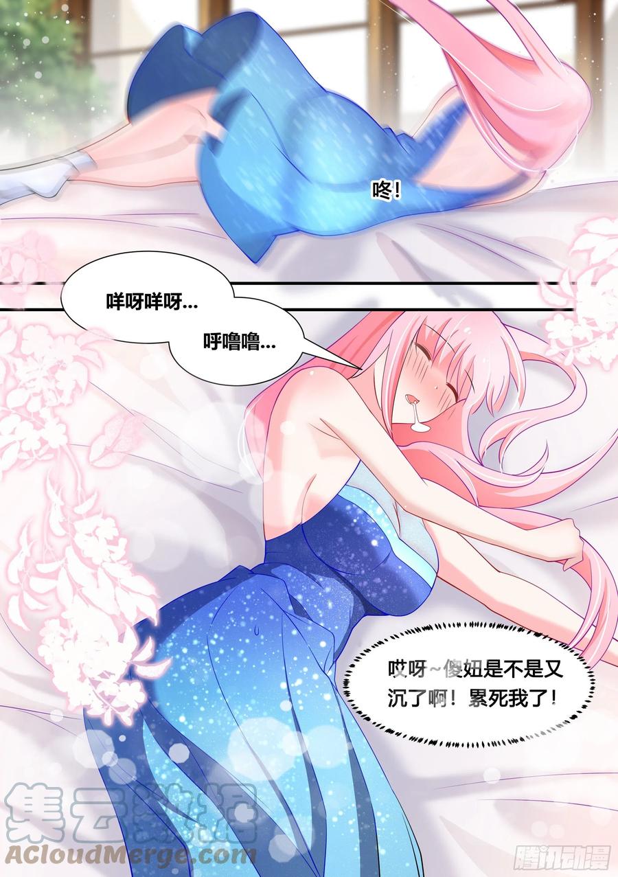 《直播：女神家的哈士奇天秀》117-是我没照顾好你 第9页