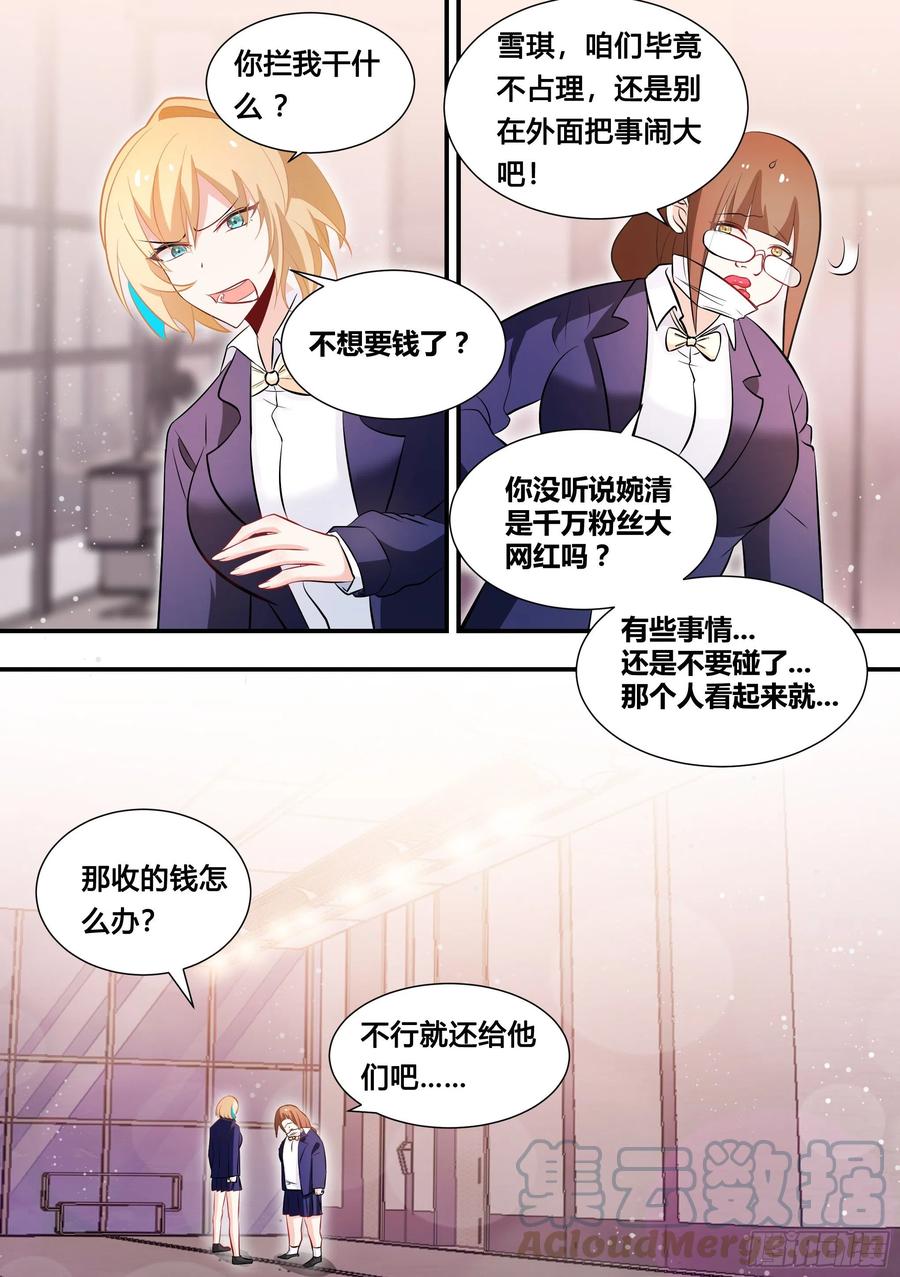 《直播：女神家的哈士奇天秀》117-是我没照顾好你 第8页