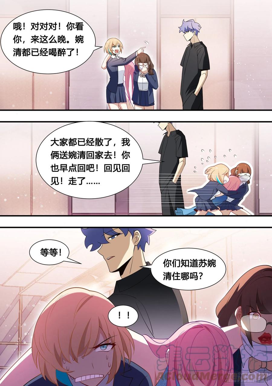 《直播：女神家的哈士奇天秀》117-是我没照顾好你 第4页
