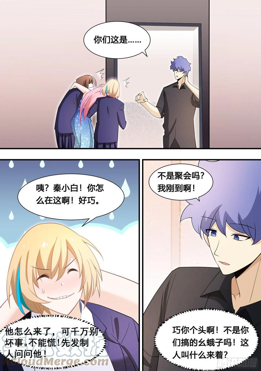 《直播：女神家的哈士奇天秀》117-是我没照顾好你 第3页