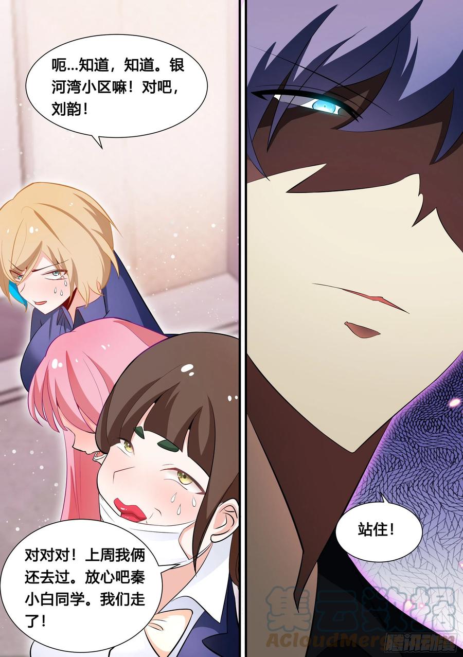 《直播：女神家的哈士奇天秀》117-是我没照顾好你 第5页