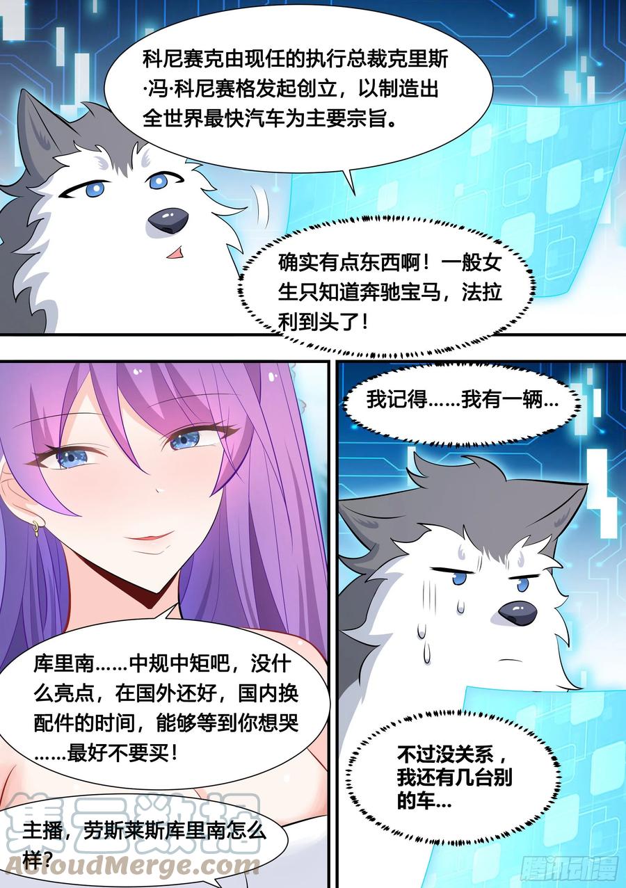 《直播：女神家的哈士奇天秀》118-汽车专利技术 第10页