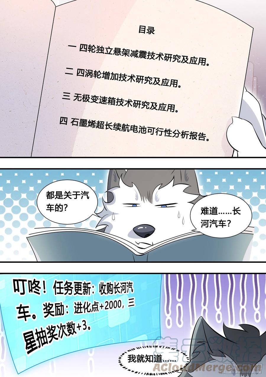 《直播：女神家的哈士奇天秀》118-汽车专利技术 第6页
