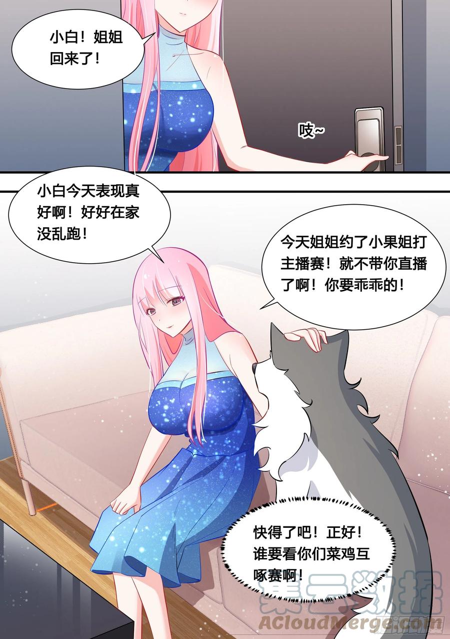 《直播：女神家的哈士奇天秀》118-汽车专利技术 第8页