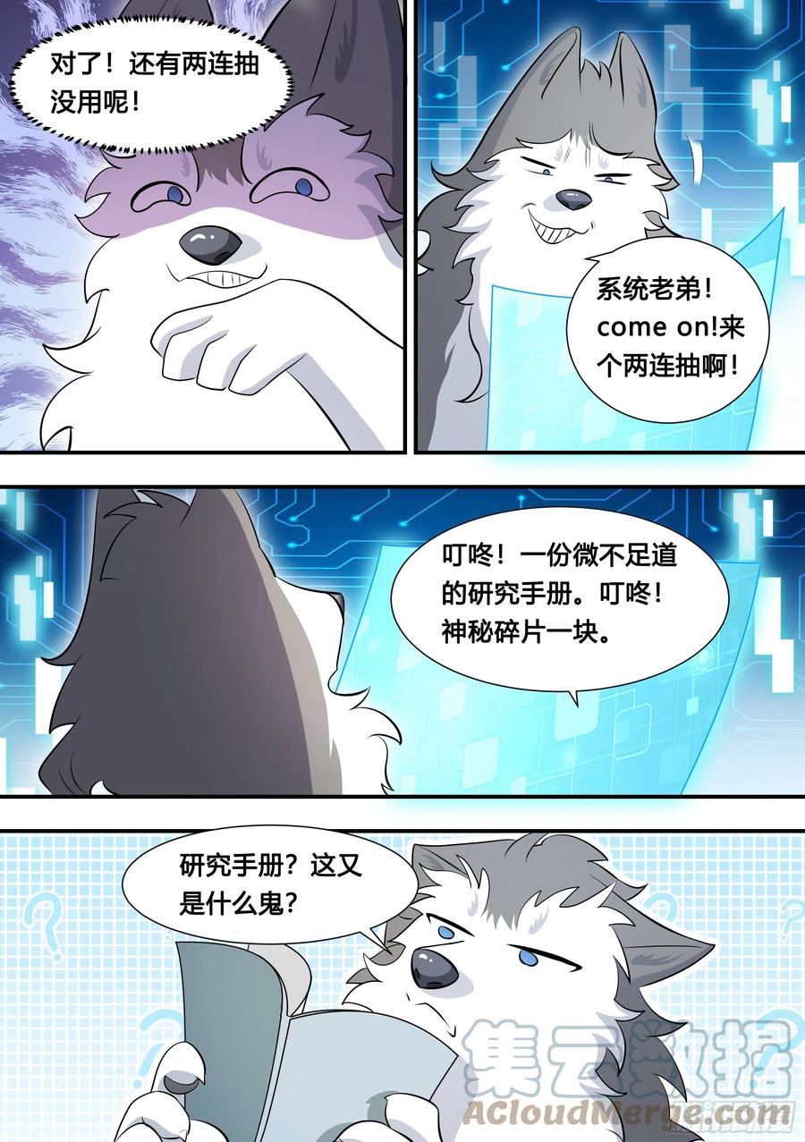 《直播：女神家的哈士奇天秀》118-汽车专利技术 第5页