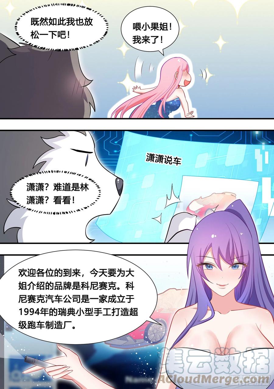 《直播：女神家的哈士奇天秀》118-汽车专利技术 第9页
