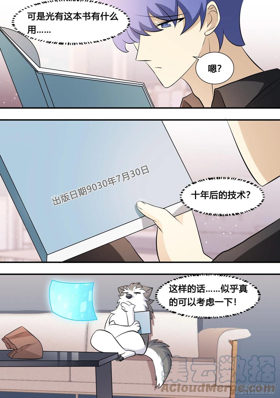 《直播：女神家的哈士奇天秀》118-汽车专利技术 第7页