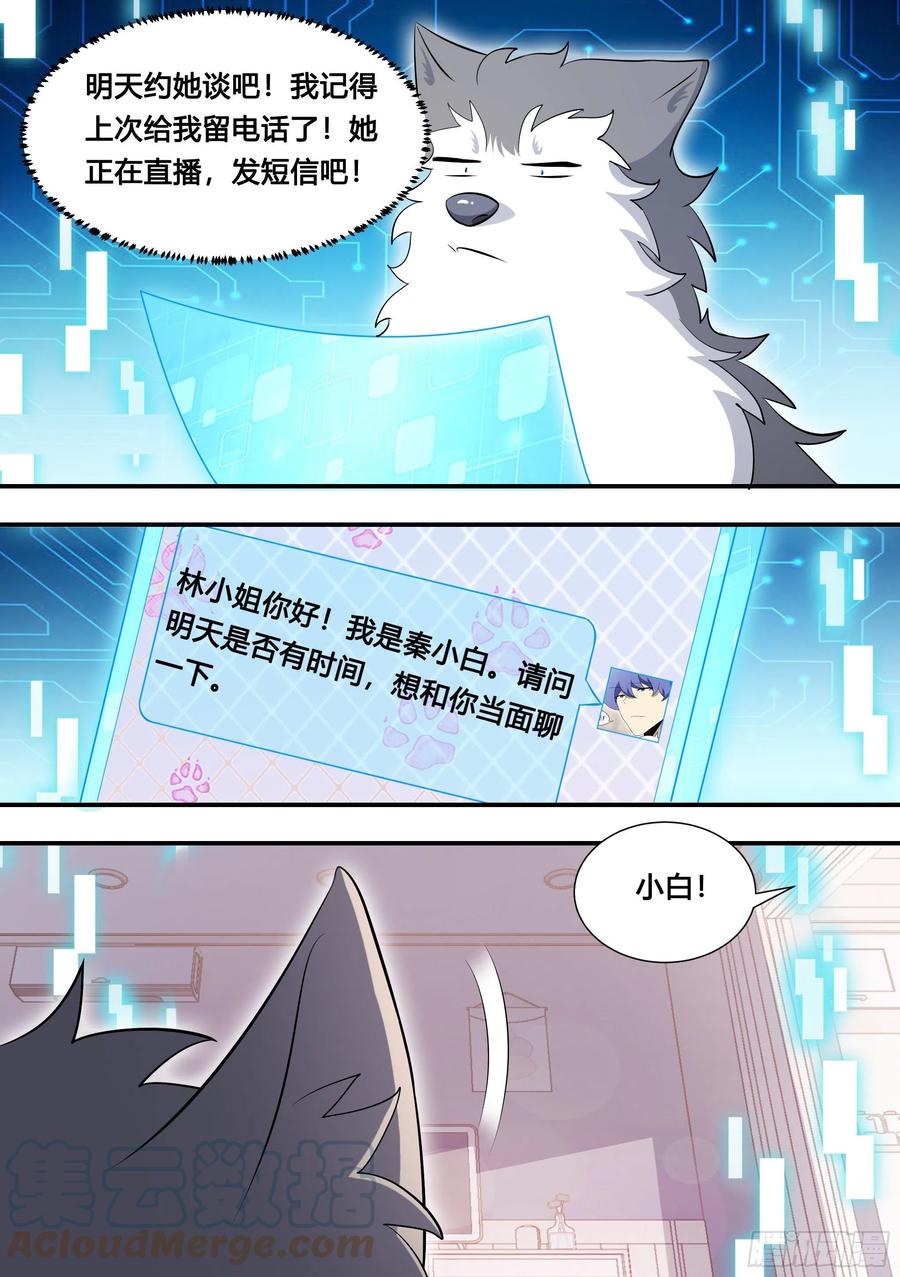 《直播：女神家的哈士奇天秀》118-汽车专利技术 第12页