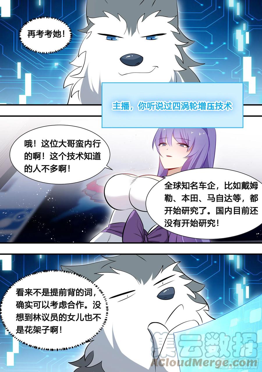 《直播：女神家的哈士奇天秀》118-汽车专利技术 第11页