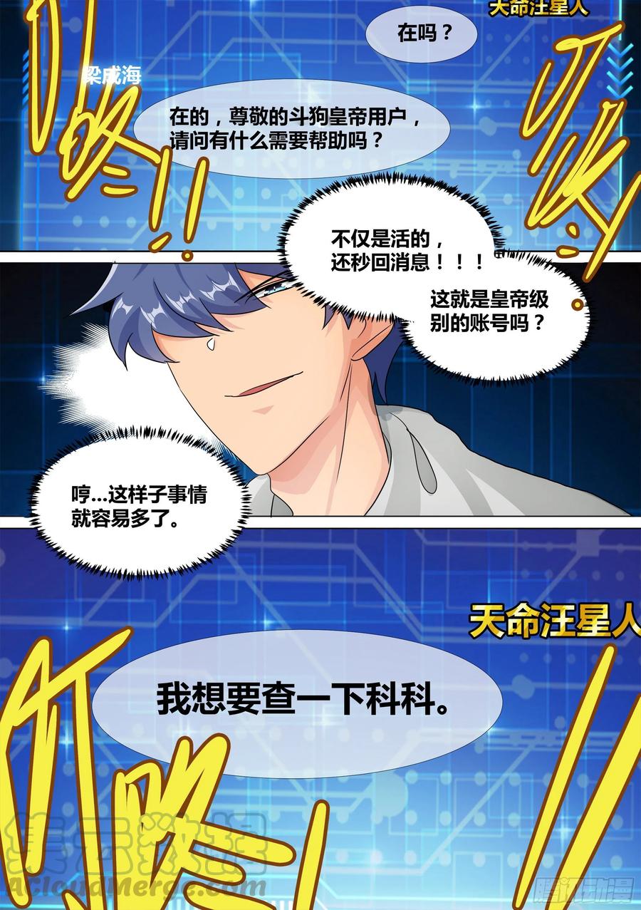 《直播：女神家的哈士奇天秀》11-皇帝账号的权力 第7页