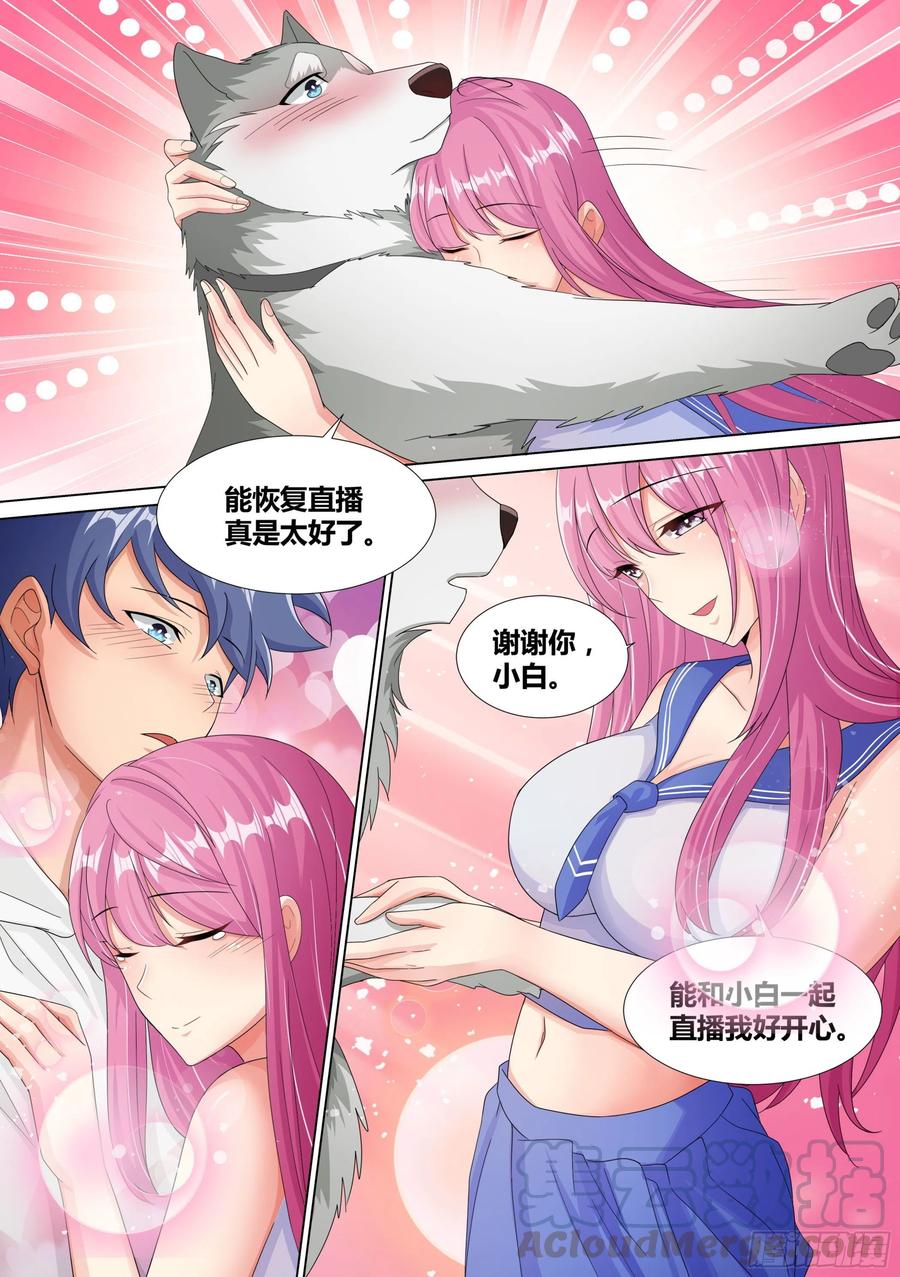 《直播：女神家的哈士奇天秀》11-皇帝账号的权力 第13页